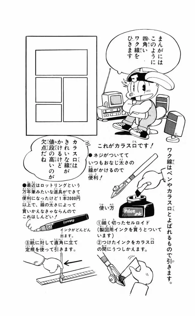 Akira Toriyama's HETAPPI Manga laboratory
