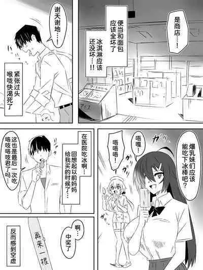 [Circle Kagemusha (Kagemusha)] Zombie Harem Life ~Antibogi no Ore to Bakunyuu Zombie~ 4 [Chinese] [甜族星人x我不看本子个人汉化]