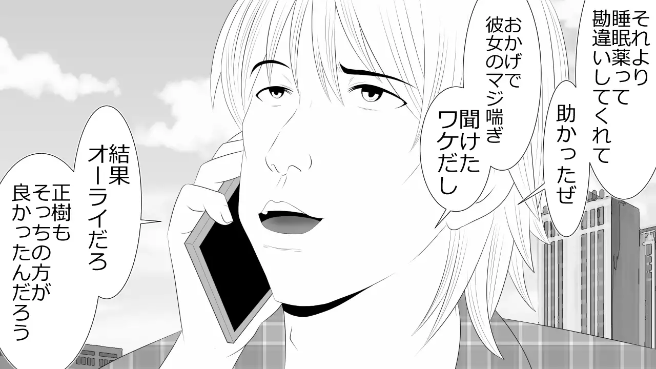 Kono Koto wa Kareshi ni wa Himitsu desu.