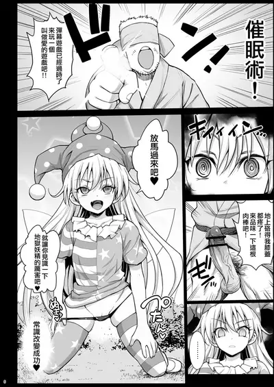 Saimin Ibara Kasen丨催眠茨华仙