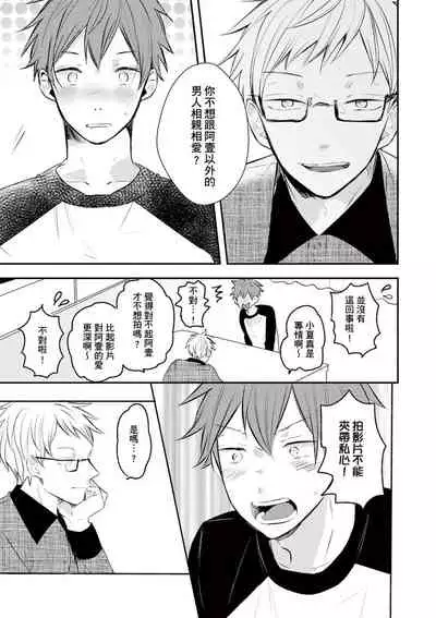 Kono koi bazurimasu ka? | 这种配对真的会爆红吗?