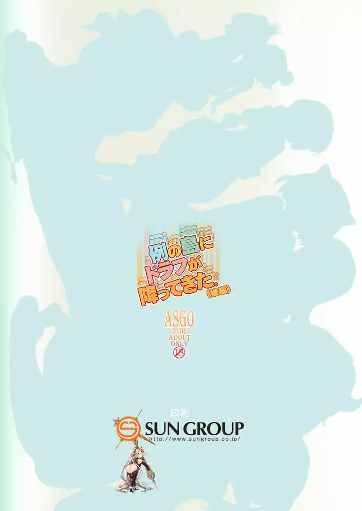 Rei no Shima ni Draph ga Futtekita.