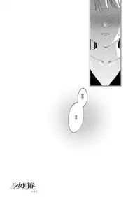 [Ninokoya (Ninoko)] Shoujo Kaishun 4 [Chinese] [脸肿汉化组] [Digital]