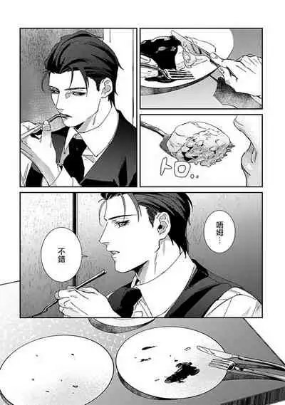 Shinigami wa Korosenai | 死神失格 Ch. 1-6 + 番外