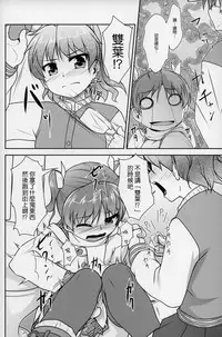 [COMIC1☆8] [High-Spirit (Aogiri Penta)] JosoOna Ecstasies 2 [Chinese] [顏文字個人漢化]