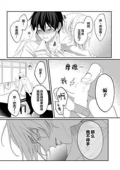 Kirishima-kun wa Ijimetai | 桐岛同学想要坏心眼