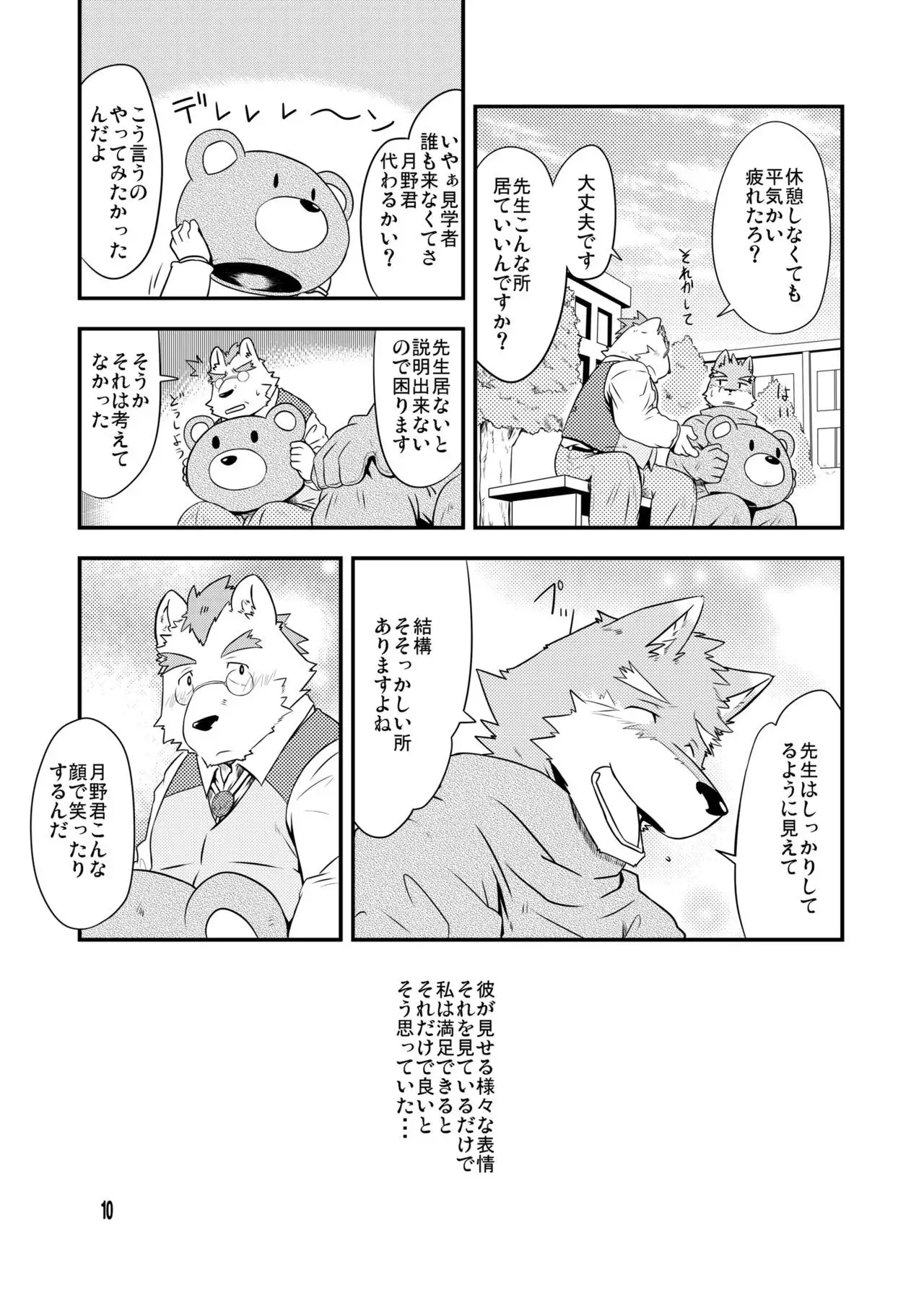 Shiroi Koibito