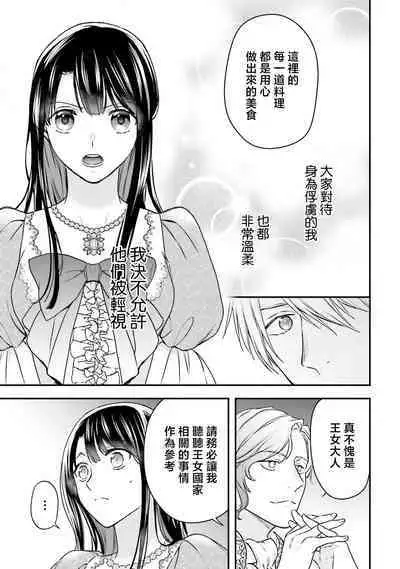 i sekai de migawari hime ni nari haō ni ubawa remashita | 在异世界成为了替身公主被霸王掳走了 1-6