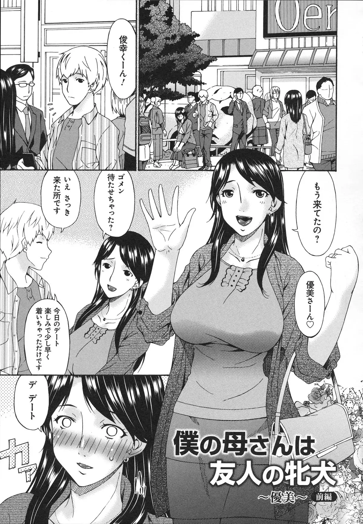 Boku no Kaasan wa Yuujin no Mesuinu ~ My Mother is My Friend's Slave