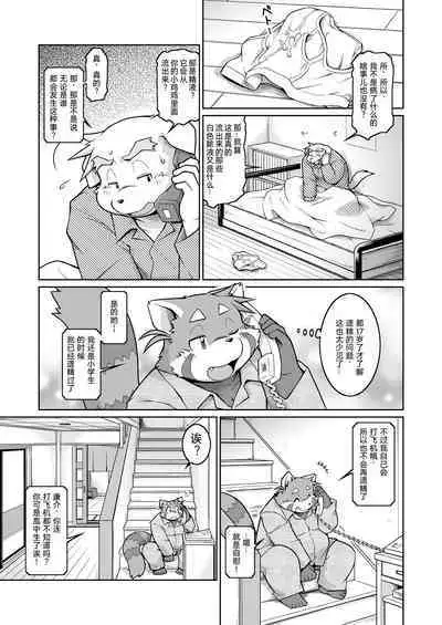 Trouble ③ | 纠纷 ③