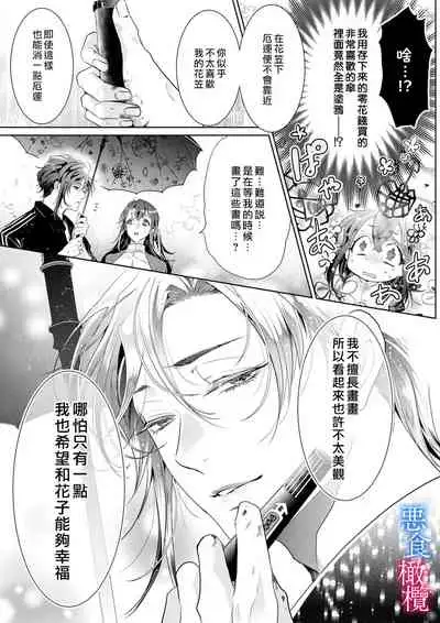 Enmusubi wa, Akujikina Kami-sama to. ~Shitataru Yaku wo Name Torare Aisarete~|与恶食之神结缘~被他舔食疼爱~1~5话