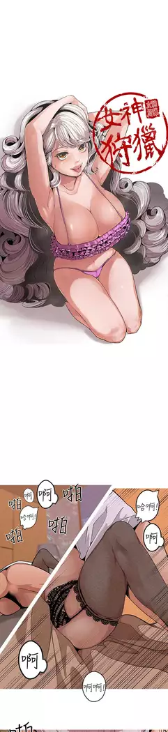 女神狩猎 第1~40話 中文 Rsiky