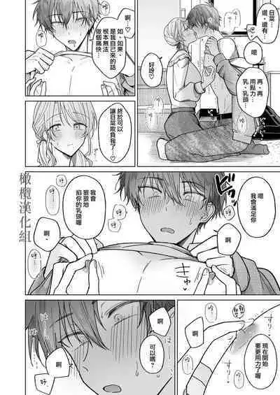 [Osoba 3-gou] Ayato-kun wa Doushitai? ~Cool na Kareshi wa Semerareru no ga Hazukashii!~ | 绫人同学 想要怎么做？ ～冷酷男友对自己处于下位而感到羞耻！ ～ [Chinese] [橄榄汉化组]