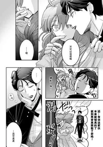 [Daiba Aki] Onee Shitsuji to Ojou-chama | 男大姐执事与大小姐酱 Vol. 1-2 [Chinese] [莉赛特汉化组]