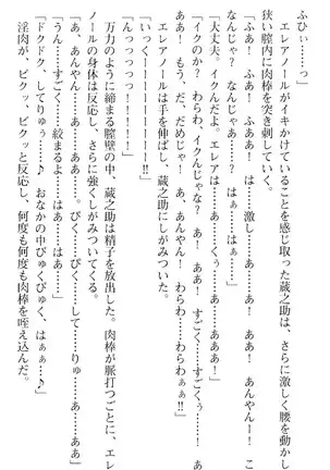 魔王のくせに生イキだ！