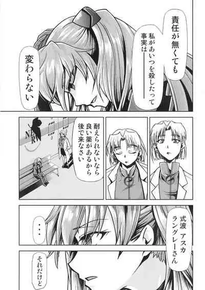 RE-TAKE Kai 3