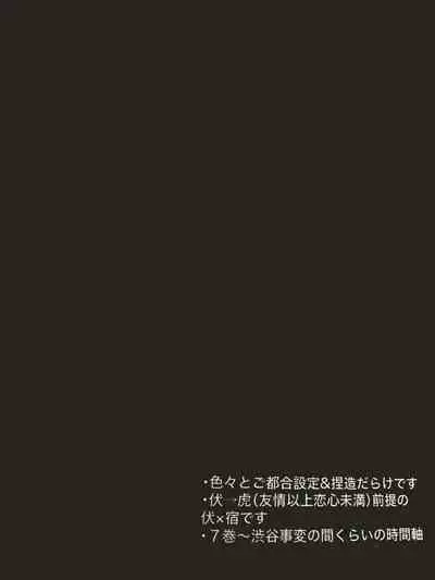 [CANARY (bi)] Ankou Soei (Jujutsu Kaisen)