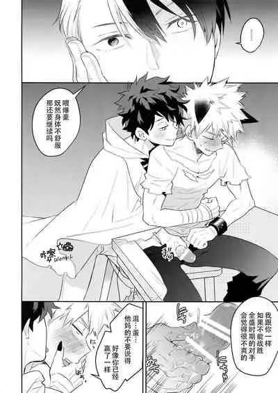 (Douyara Deban no Youda! 14) [Bakuchi Jinsei SP (Satsuki Fumi)] Invisible Lover (Boku no Hero Academia) [Chinese] [Wong.L咔嚓汉化]