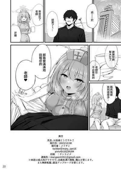 Sensei, Okagen Dou desu ka? | 老師、您感覺怎麼樣啊?