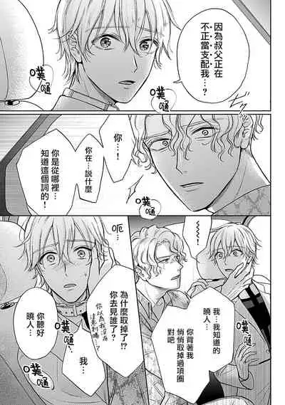 Shujuu no Saga | 主仆之性 Ch. 4-5