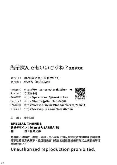 Senpai, Monde mo ii desu ne? | 我可以揉你的胸吗,学长?