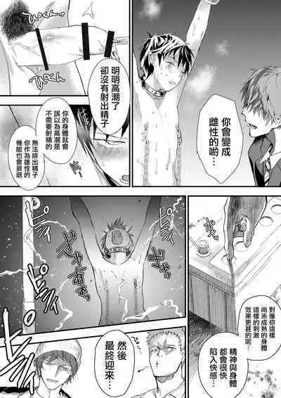 [Shota Mangaya-san (orukoa)] 寒假绑架监禁！痴汉上班族与雌堕DK！[Digital] [冒险者公会]