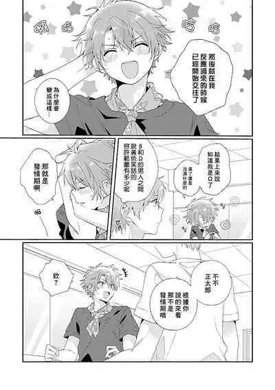 Uso-tsuki beta no unmei no koi | 骗子β的命运之恋