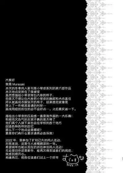 [Murasakiiro no Yoru (Murasaki )] Sensei, Kore wa Futari dake no Himitsu desu yo ~Hokenshitsu no Himitsu~ [Chinese][逐光者汉化组][Digital]