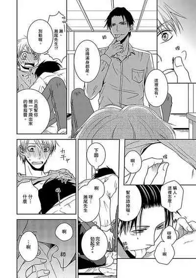 Hatsujou Yakuza no Gokuero Danshi Gohan Manaita no Ue no…Ore!? | 發情黑道的極品男子丼飯★砧板上的…我!? Ch. 1