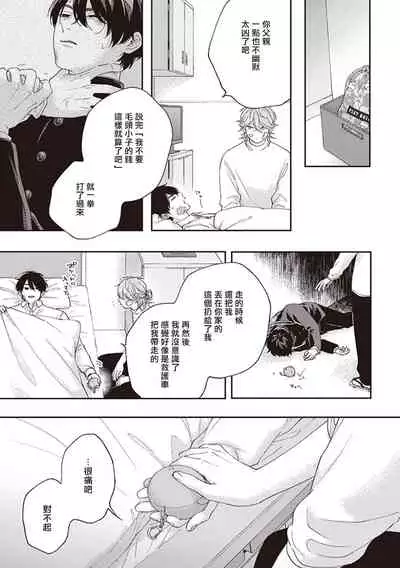 [Shikke] Fukutsu no Zono | 不屈的佐诺 Ch. 1-4+番外 完结 [Chinese] [拾荒者汉化组] [Digital]