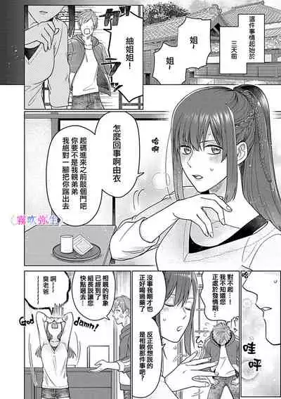最討厭的那家伙是抖s α大少爷~溺愛發情sex marriage