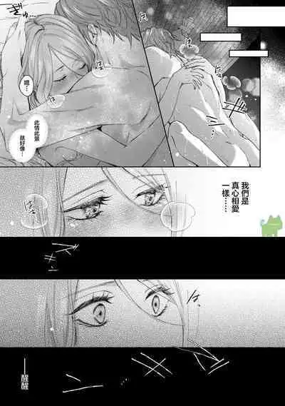 watashi ha erabarenai 5 | 命运不曾眷顾我