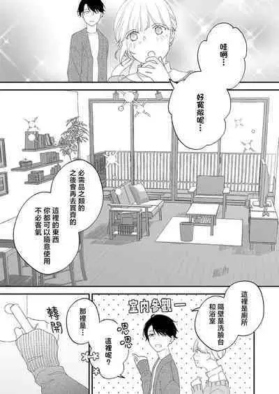 [Shirofukurou] Mishiranu Koibito no Omokute Amai Wana ~Shuuchaku-kei Danshi to no Dekiai Seikatsu~ | 陌生恋人沉重而甜蜜的陷阱～与执着系男子的溺爱生活～ 1-6 完結 [Chinese] [莉赛特汉化组]