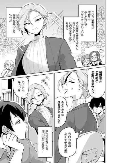 [Ohenari] Ie ni Kaeru to Douryou ga Eroi Tsuma ♂ ni Henbou Shimasu