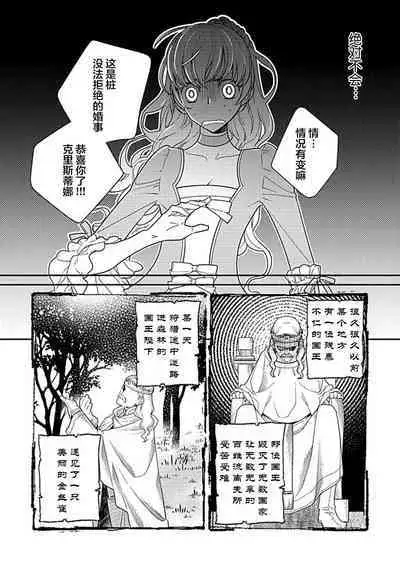 [Manobu Ishizaki / Kurein ] 2-dome no jinsei wa torikago kara dasshutsu suru hazu ga zense no otto ni tsukamae raremashi | 病娇公爵的溺爱新娘~2周目人生本该逃离鸟笼却又被前世老公抓住了~ 1 [Chinese] [莉赛特汉化组]