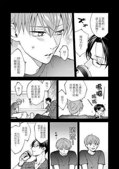 [Sabamiso] Sex Sales Driver Ch.1 - 10 | 送貨員的做愛服務請簽收吧！第1-10话 (G-Lish Comics) [Chinese] [Digital]