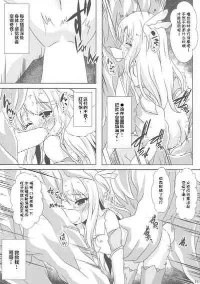 (C95) [Aaaa Ichizoku Kumiai (Aiura Aiu)] Makenaide Illya-chan (Fate/kaleid liner Prisma Illya) [Chinese] [风油精汉化组]