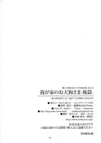 (C92) [WindArTeam (WindArt)] Wagaya no Otengu-sama -Kouhen- (Touhou Project) [English] [CGrascal]