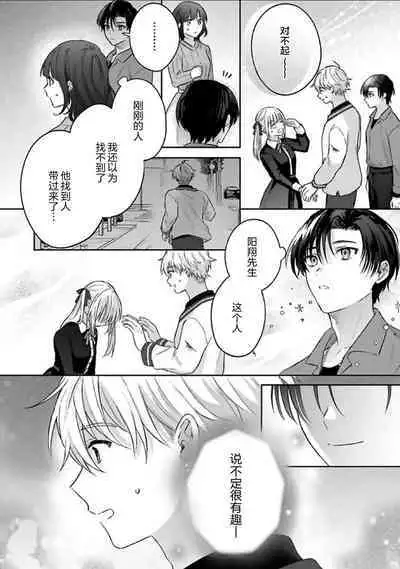 Sagashimonoha Kimidesuka｜你是我的所寻之物吗