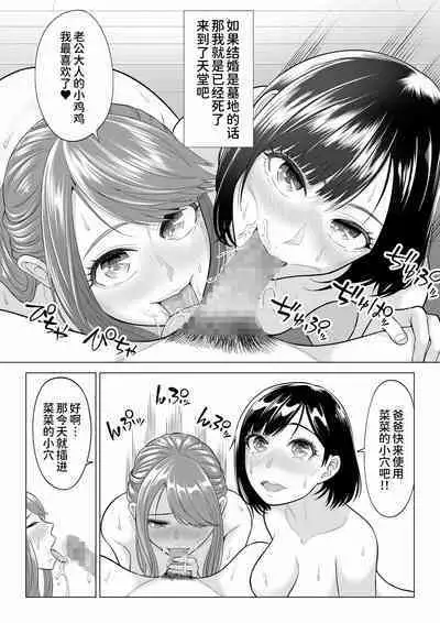 [Date Roku] Tsuma to Tsurego ga Onaji Hito (Ore) o Suki ni Naru no wa Idenshi-teki ni Touzen!? 2 [Chinese] [甜族星人x我不看本子个人汉化]