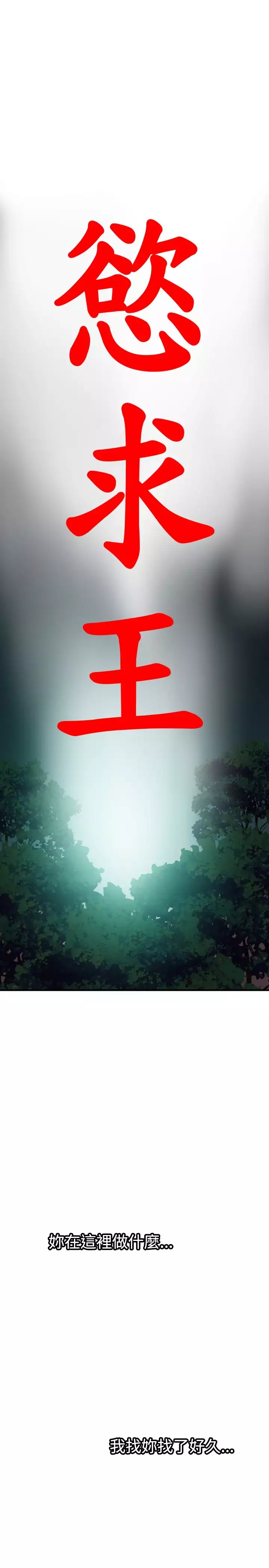 Desire King 欲求王 Ch.41~48