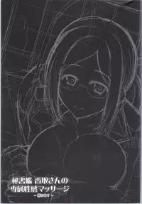 (COMIC1☆9) [C.R's NEST (C.R, Umino Mokuzu)] Hishokan Katori-san no Senzoku Seikan Massage -Kankourei 7- (Kantai Collection -KanColle-) [Chinese] [沒有漢化]