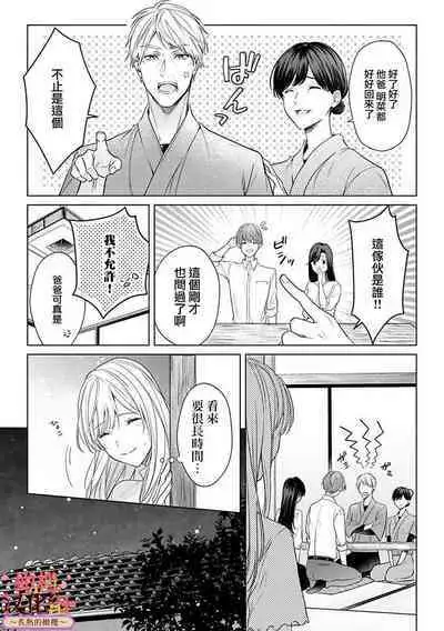 [te de i・yu ki]wakadanna sa ma to hatsukoi yobai～shou ka re ta to no atsu i yubisaki ～1~5|少东家和初恋结婚～焦急的人 炙热的指尖1~5[Chinese] [橄榄汉化组]