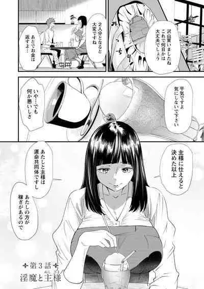 Inma Joshi Daisei no Yuuutsu - The Melancholy of the Succubus who is a college student
