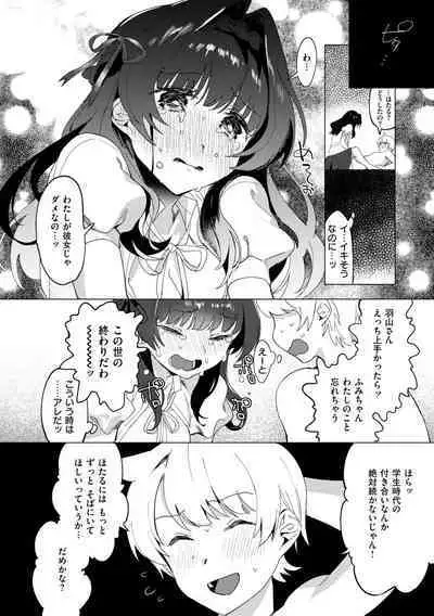 Onee-chan o Korashimetai!