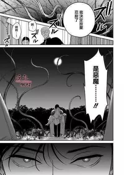 [ kameido zaki]Mellis Maleficarum~ usotuki akuma no saiin tyoukyou｜Mellis Maleficarum~欺诈恶魔的催淫调教[中文] [橄榄汉化组]