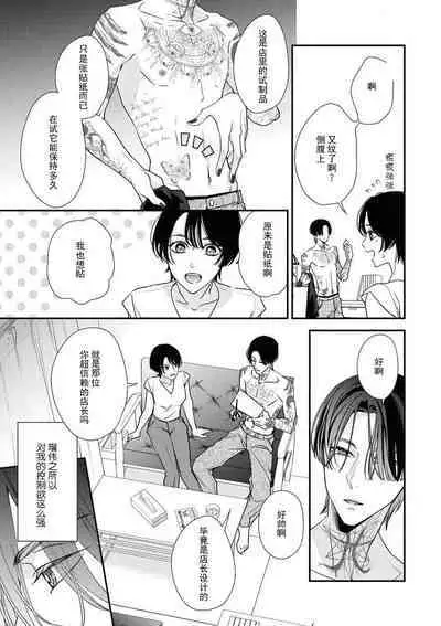 [Aizen Mana] Sumi-iri osananajimi no sokubaku ga tsurai | 浑身都是刺青的青梅竹马控制欲超强 1-2 [Chinese] [莉赛特汉化组]