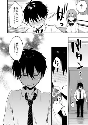 Onee-chan ga Ecchi na Koto bakka Suru kara...