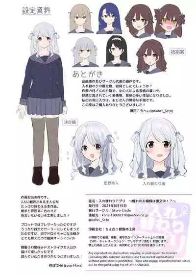 入れ替わりアプリ ~憧れのお嬢様は援交中!?~