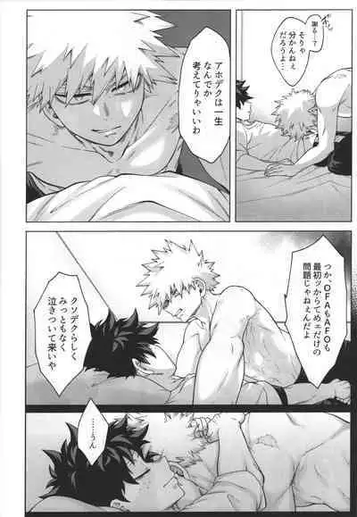 (Douyara Deban no Youda! 27) [caramelt (Inata)] monologue (Boku no Hero Academia)